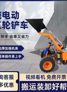 电动三轮小VKR铲狭小空专用养殖家厂间清粪车用工地小型滑移装载