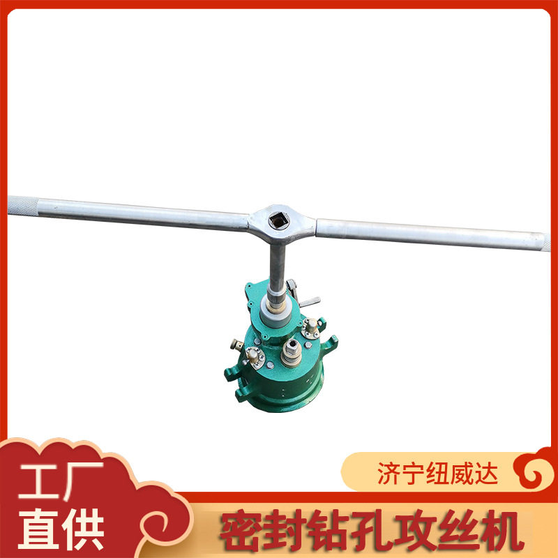 密封手动钻孔攻丝机ZG2-50型