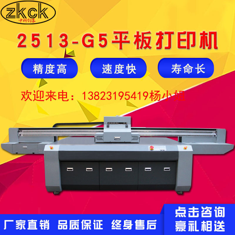 2513/G5-UV平板打印机标牌彩印