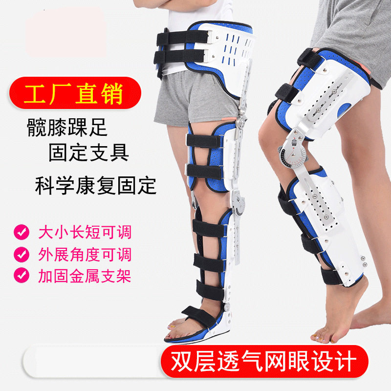 髋膝固定支具可调髋关节股骨大腿膝关节受伤固定康复