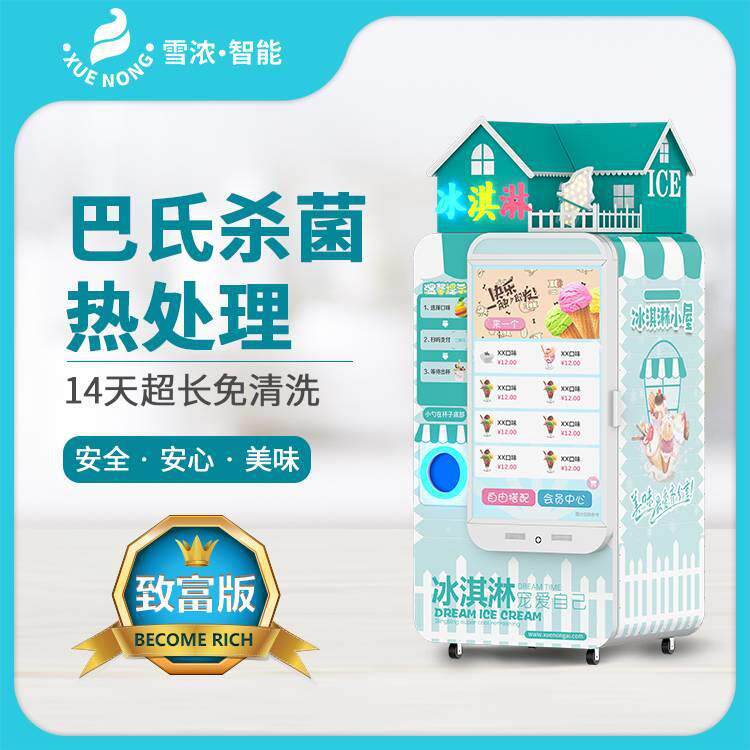 支商用机器人冰淇淋卖机扫码付冰凌自售助贩卖HDZ激机