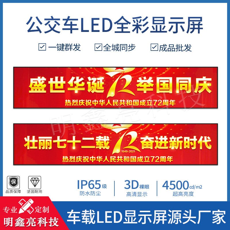 明鑫亮全彩LED后窗线路牌