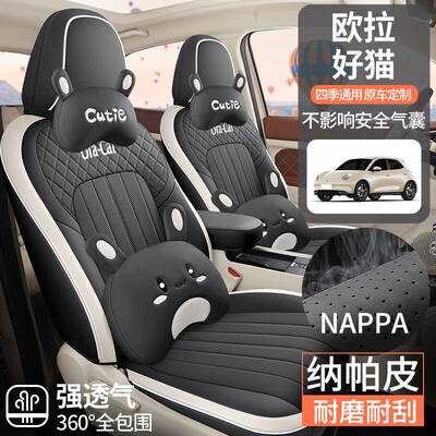欧拉好猫好座套椅专用座垫车全包围猫GT座套四季通用CKX/9887车内