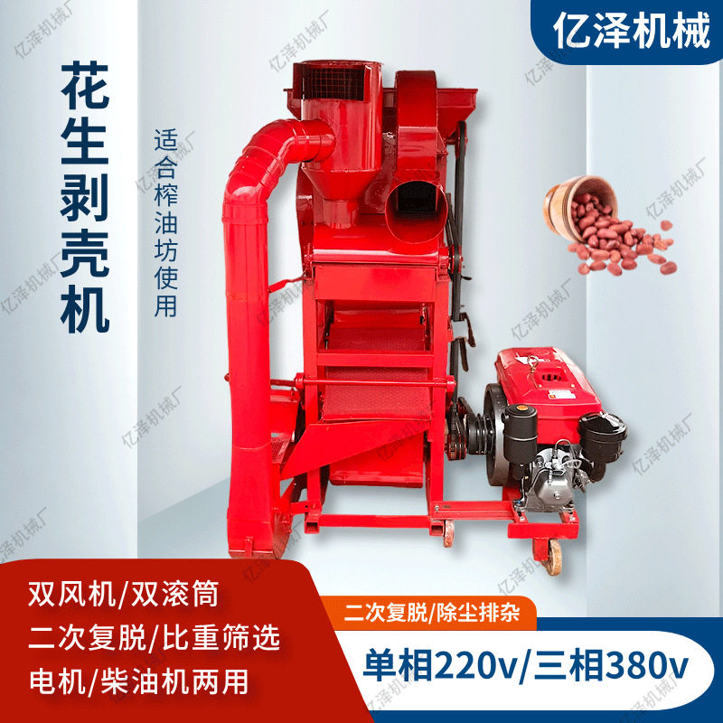 中型花生剥壳机义乌发货脱花生壳机器油坊果子去壳机电柴两用220v