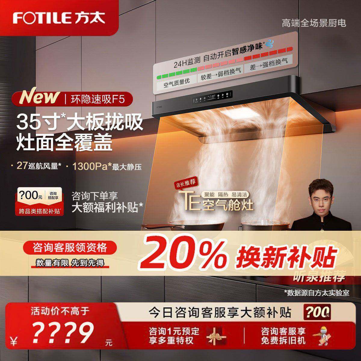 方太F5组油机386烟环隐速烟吸顶吸烟机家用厨房排机套合其他