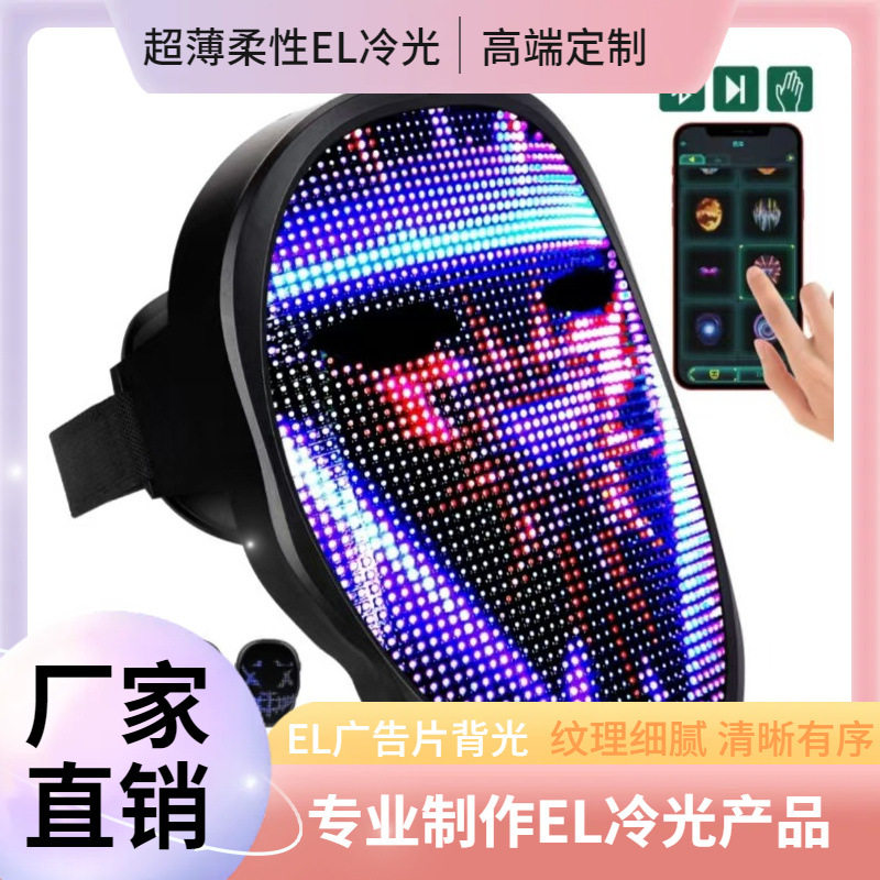 2023万圣节成人面具装饰编辑LED发光变脸面具派对舞会酒吧道具