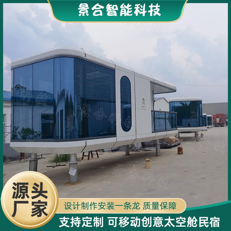 网20230220红体游玩活动房保太空舱景区打民宿整吊装环便捷卡景观