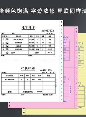 脑bf-dndyz打纸三联二等分二联两四联五联联三等分241-3联三联电