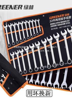 绿林梅花扳工具套装全呆两4用扳手10板子131手76606棘轮开口大扳