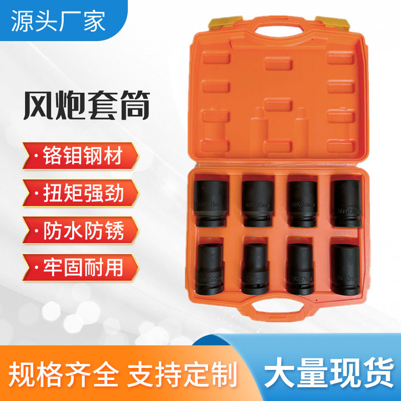 公英制8件套3/4英寸加厚六角套筒气动板手专用大风炮套筒重型厚套
