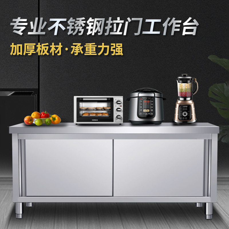 不锈钢工作台商用厨房专用打荷操作台面家用带推拉门橱柜切菜桌