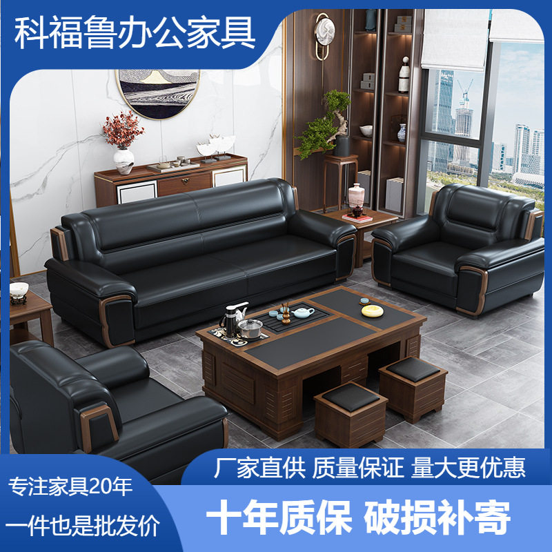 新中式办公接待沙发茶几组合