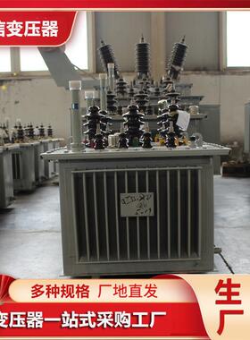 V油浸0式变压器S13S13-2500-25厂0KA电力变压器专业定制直发