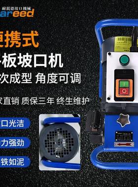 nare坡ed便携式平板口机倒541角机电动铣板坡边口机手持式平切边