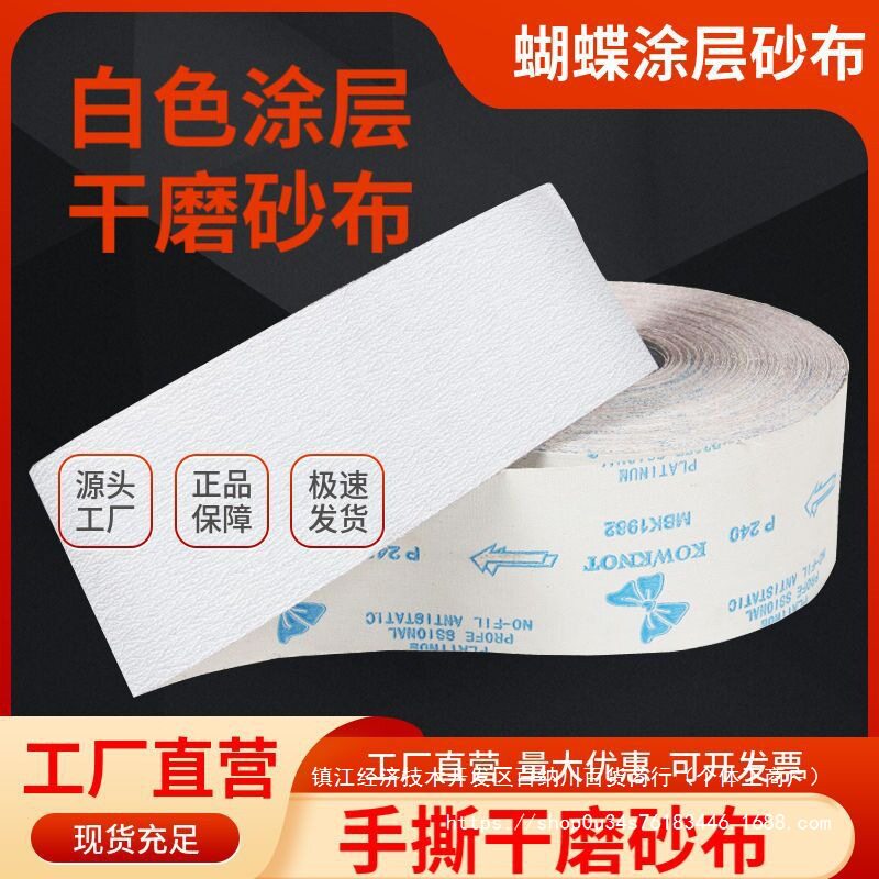 蝴蝶牌干磨砂布手撕砂布卷木工抛光砂布家具浮雕打磨砂皮白砂涂层