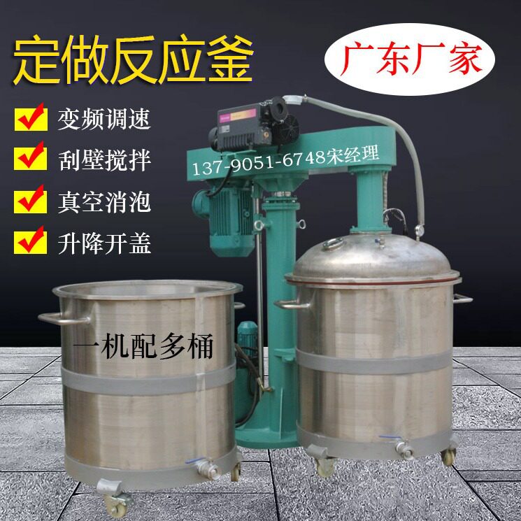 福建美拉德反应釜电子胶水胶黏剂树脂分散机石墨烯搅拌机耐腐蚀