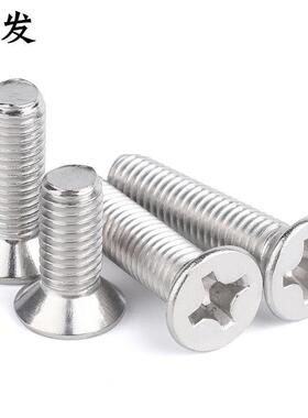 304不锈钢十列字沉头平头螺409丝新标B81G9-85M6系沉机头螺丝