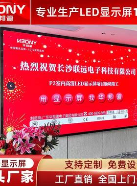 le高清显彩示屏p1.86p2p25p3室内全大屏幕会HBY-LEDP议室舞台LEdD