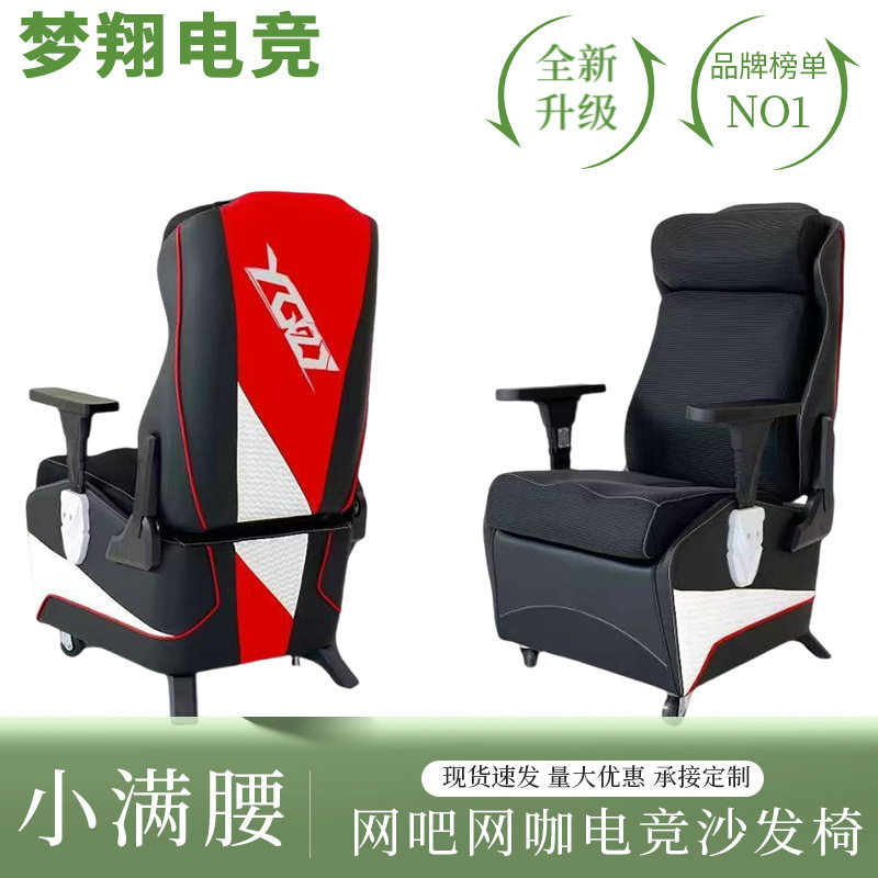 小满腰追光者电竞沙发椅办公椅子升降电脑扶手可躺网吧椅网咖沙发