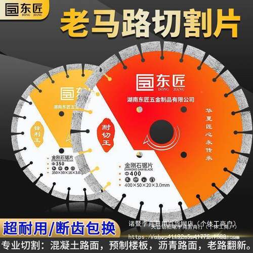金刚石马路切片400混土路水割泥SLK老凝面350切割机锯片马路开槽