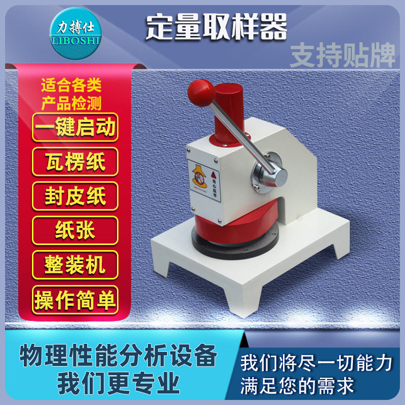 力搏仕瓦楞纸板定量环压取样机