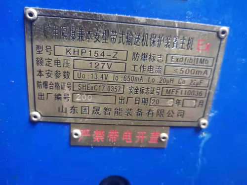 山东国晟KHP154-Z矿用隔爆兼本安型带式输送机保护装置主机