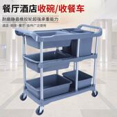 料酒店餐车三手推车22165596收纳车挂桶收碗车带层垃圾功桶多能塑