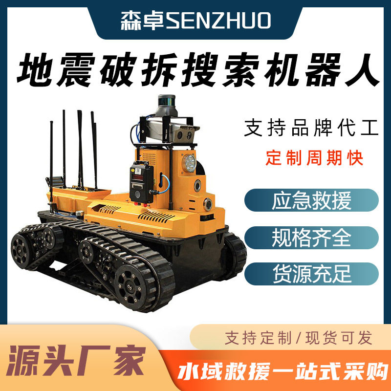 地质灾害避障履带侦查破拆机器人
