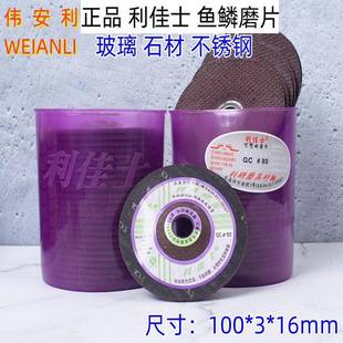 利士磨片W材AGC60可铸弯曲磨佳片100*3*16不锈钢玻璃石磨片金属铁