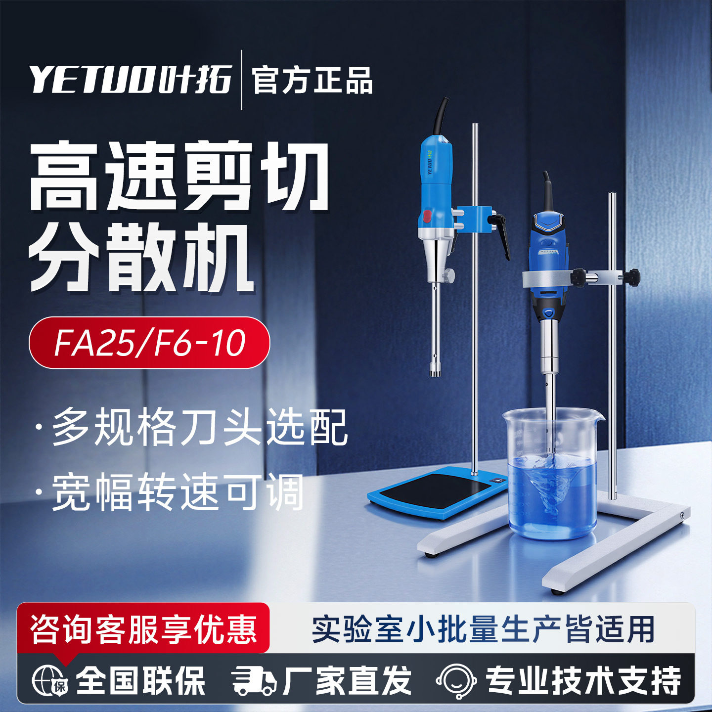 叶拓F6-10 FA25高剪切均质乳化机分散机