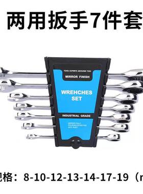 庆迪直发2棘扳756手8-24m手m7齿两用扳手开口扳手快速扳轮铬钒钢