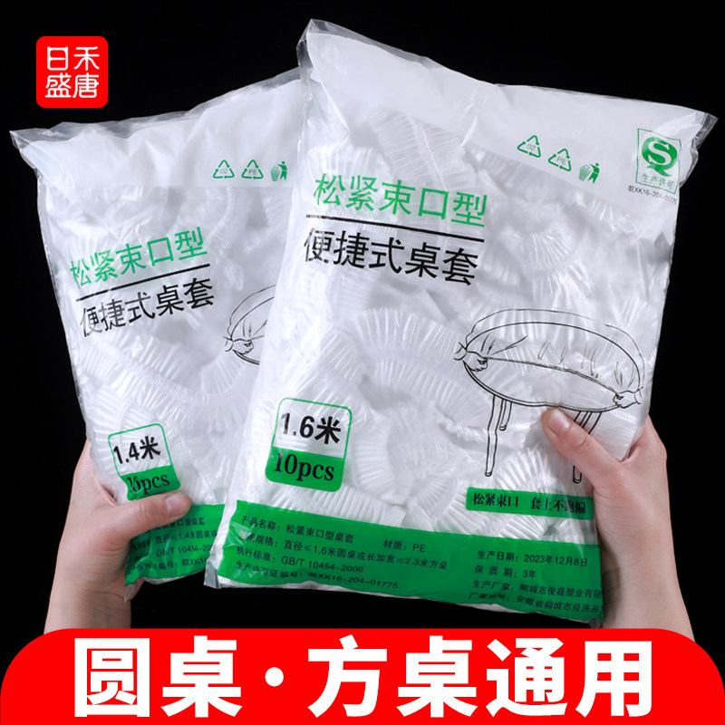 一次性桌布束口松紧带方桌圆桌子塑料布薄膜结婚酒席寿宴乔迁火锅图片