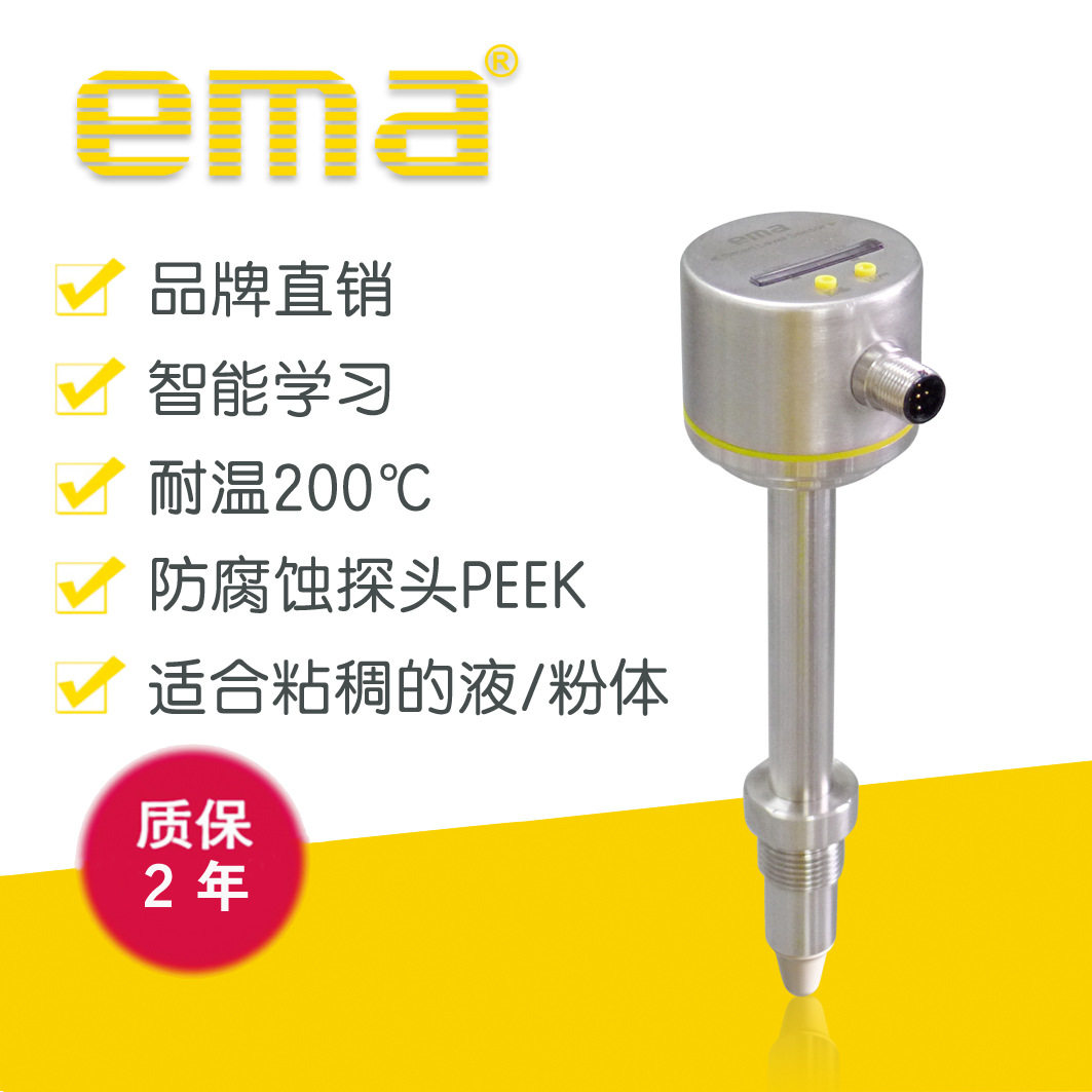 伊玛ema LC01高温频差式料位开关液位计黏稠液体和粉体可用200度
