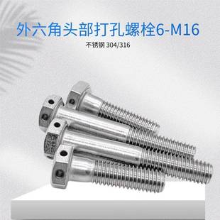 ZML不锈GB32.1头带孔3螺04半牙头钢部打孔螺丝外六角止退栓螺部钉