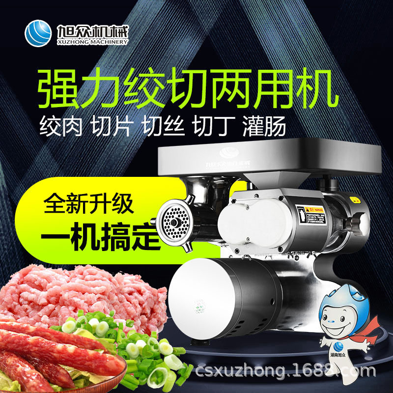 旭众绞肉切肉机商用小型台式不锈钢切肉片肉丝肉泥食堂餐馆绞切机