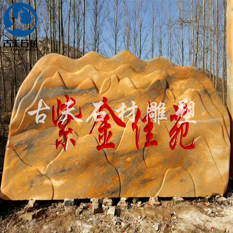 林景观广场别墅观赏石牌刻字风景石村牌石园石雕晚霞红假山大型门