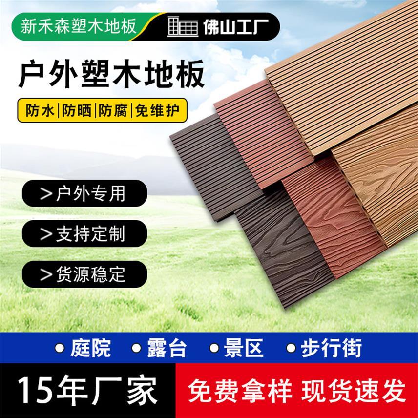 二代共挤防腐防水防滑塑木地板