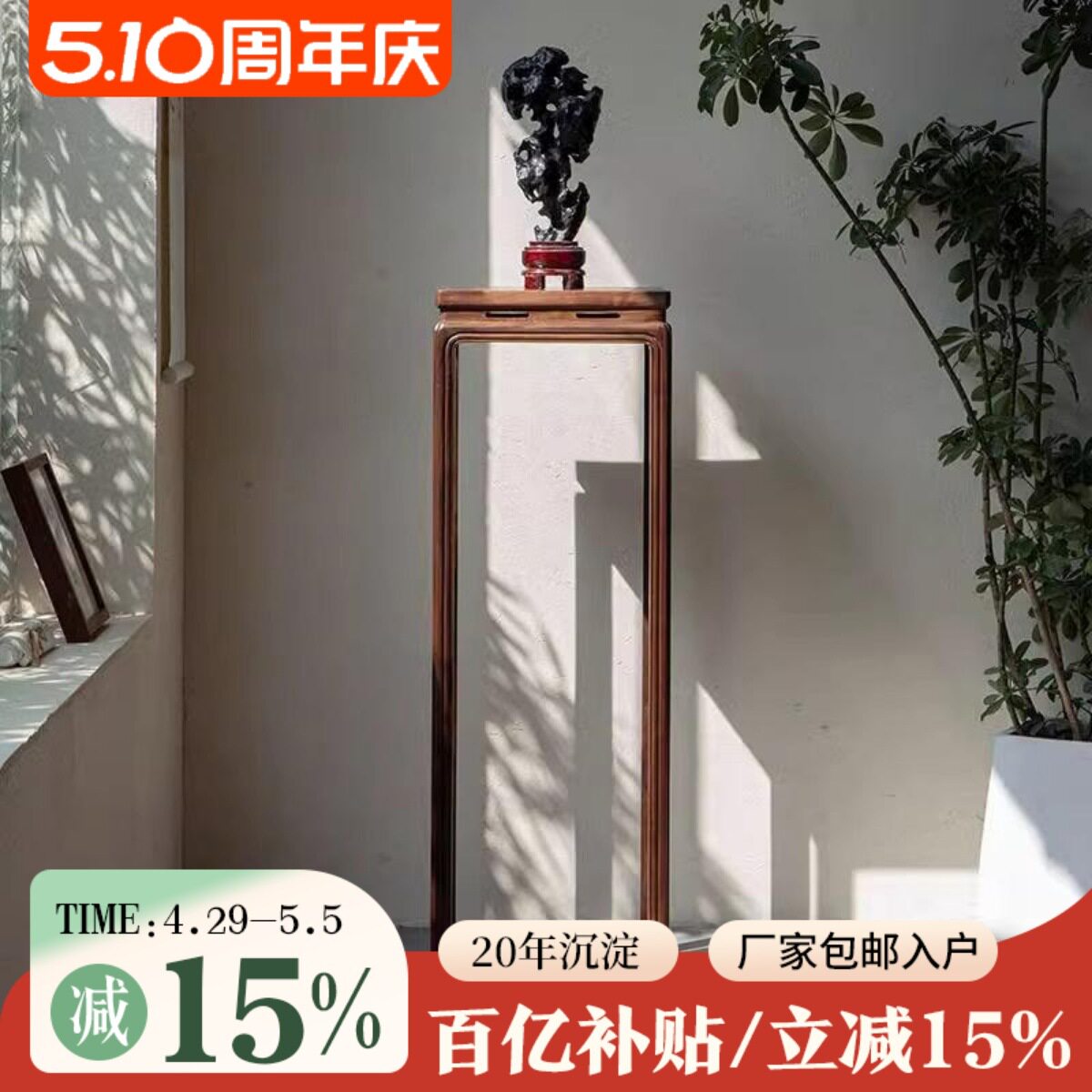 新中式实木黑胡桃客厅落地花架