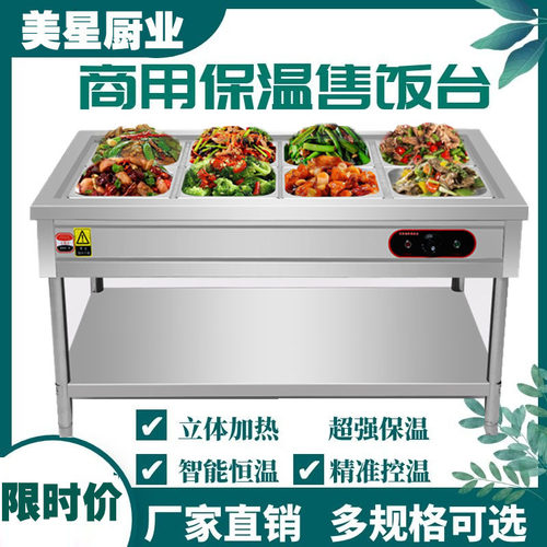 保温售饭台商用立式不锈钢电加热保温汤池食堂餐厅自动恒温快餐车