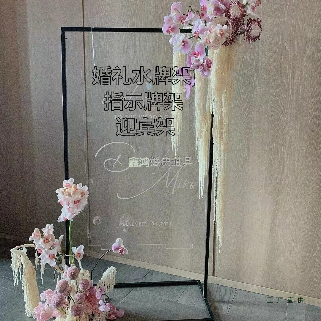 新款婚庆道具铁艺拱门铁架子户外婚礼摆件迎宾区装饰水牌指示牌架