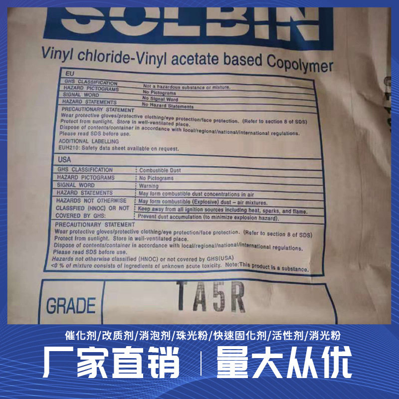 日信化学SOLBINTA5R氯醋树脂