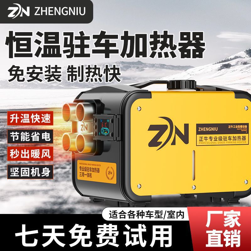 柴暖驻车加热器家用一体机220v采暖器柴油车载12v柴油暖风机24v
