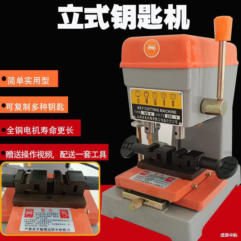 手动立式高精度配钥匙复制机368A内外铣槽打孔多功能钥匙配锁机器