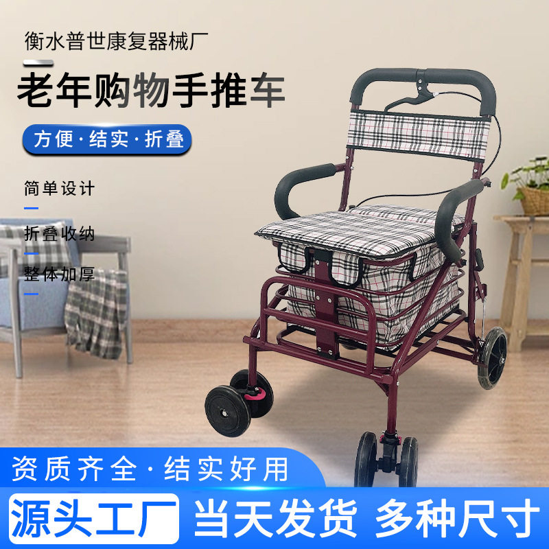 老人代步车 便携式可推可坐四轮助步车 带座椅助行老人购物手推车