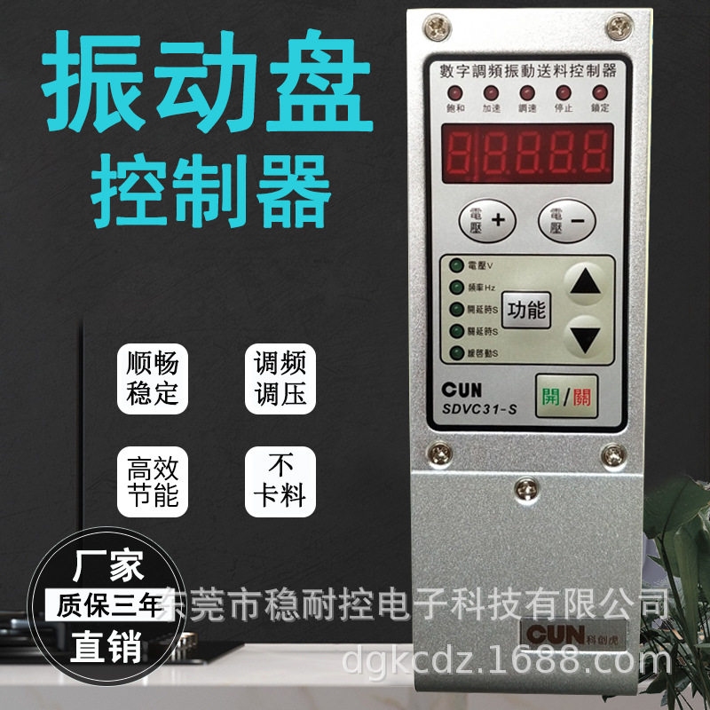 送料机数字调频震动盘智能振动盘控制器WNK-SDVC31-M/S调速器开关