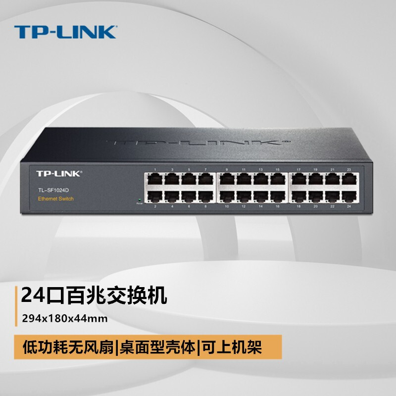 TP-LINK TL-SF1024D 24口百兆桌面铁壳网络交换机可上机架即插即