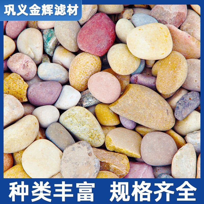 鹅卵石水处理滤料公园铺路鹅卵石变电站回填鹅卵石