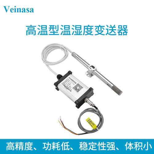 高温型温湿度变送器WT04S金属外壳耐高温线0～10V电压输出180℃