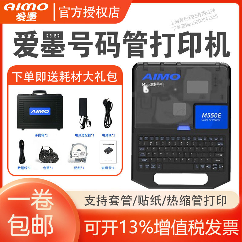 爱墨线号机M550E/550A微电脑线号打印机热缩管打印机线号管标签机