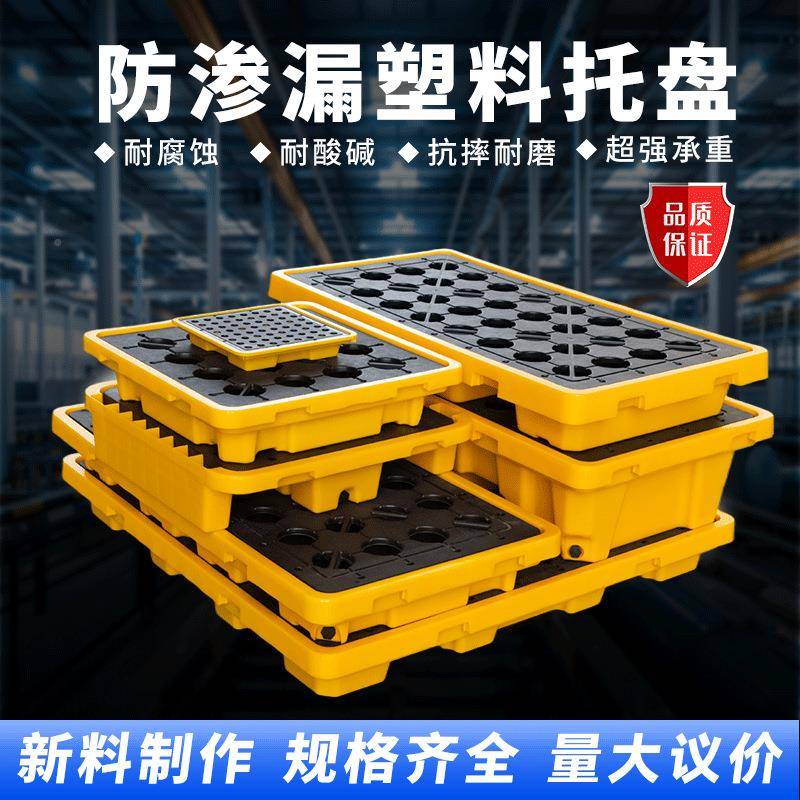 危托ECW漏废防渗漏盘油桶防泄叉实车卡板化学品验室二次容器防漏